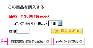 特定商取引に関する記述について